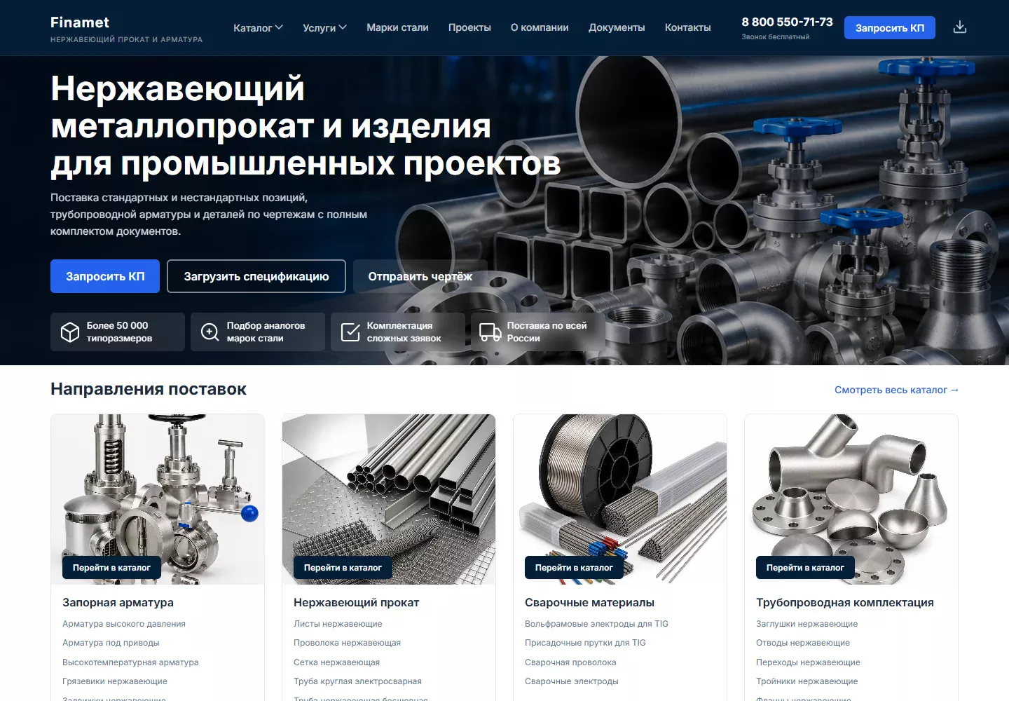 Главная страница Finamet: нержавеющий металлопрокат и арматура
